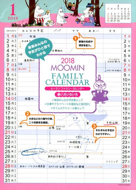 ムーミン壁掛けカレンダーファミリータイプ