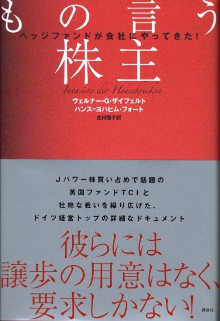 もの言う株主