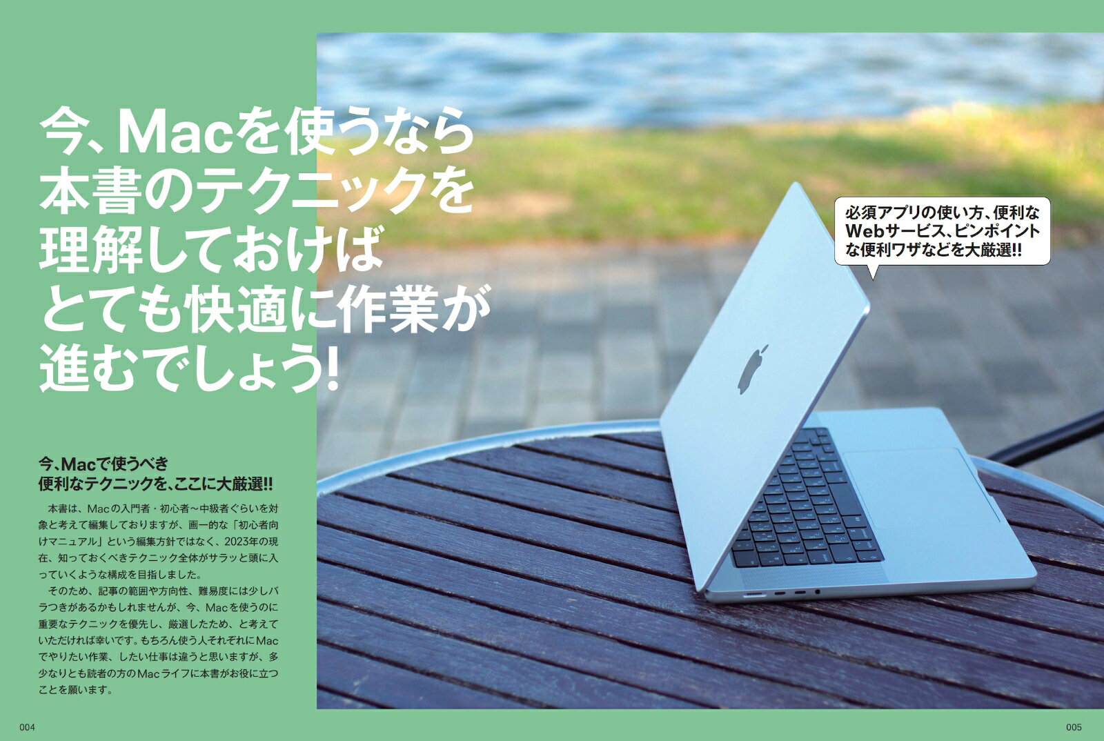 Mac 最強の仕事術! 2023・SUMMER...の紹介画像2