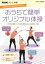 NHKテレビ体操 おうちで簡単オリジナル体操 ～ラジオ体操 第1/ラジオ体操 第2/みんなの体操/オリジナル..