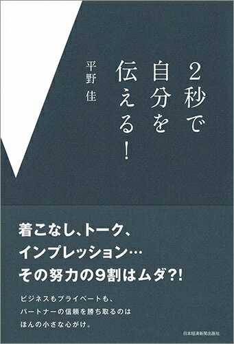 2秒で自分を伝える！