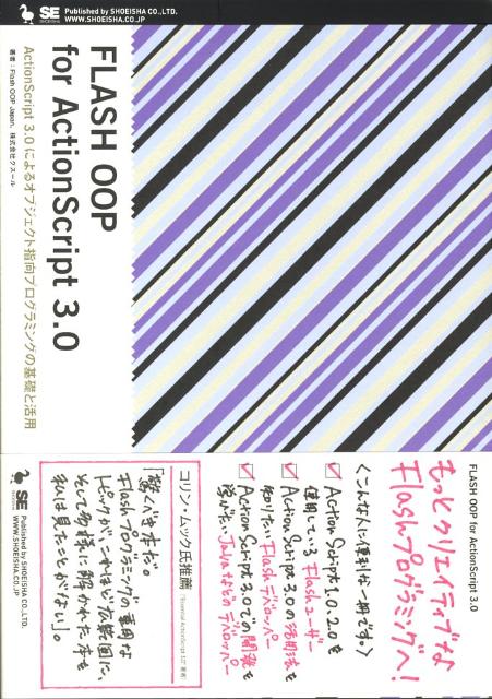 FLASH　OOP　for　ActionScript　3．0