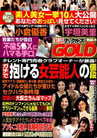 実話ナックルズGOLD（Vol．4）