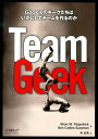 Geek Team Googleのギークたちはいかにしてチームを作るのか Team　Geek 