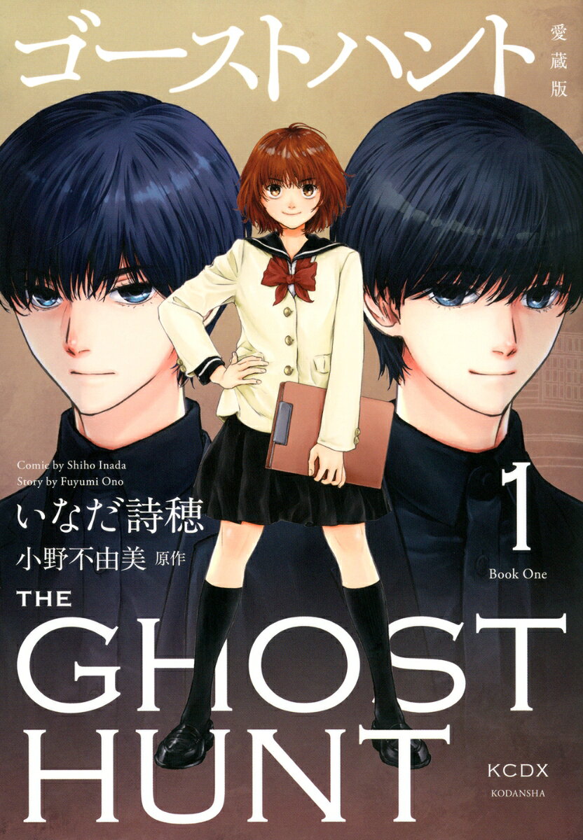 ゴーストハント = THE GHOST HUNT. 1
