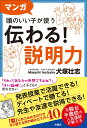 マンガ 頭のいい子が使う 伝わる！説明力 [ 犬塚壮志 ]