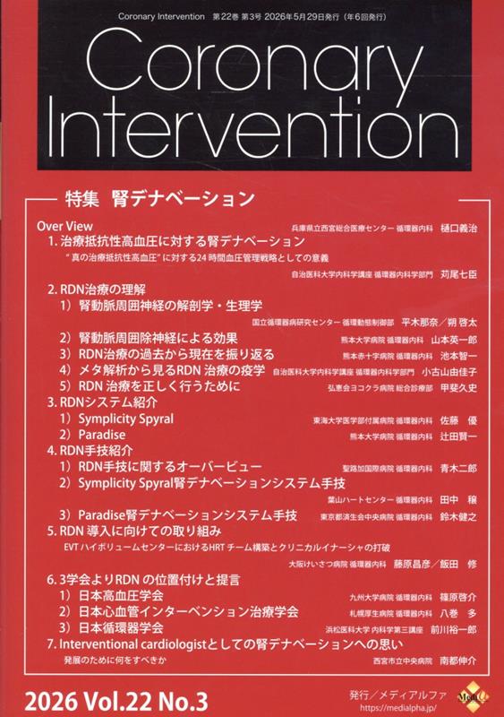 Coronary Intervention（Vol．22 No．3（202）