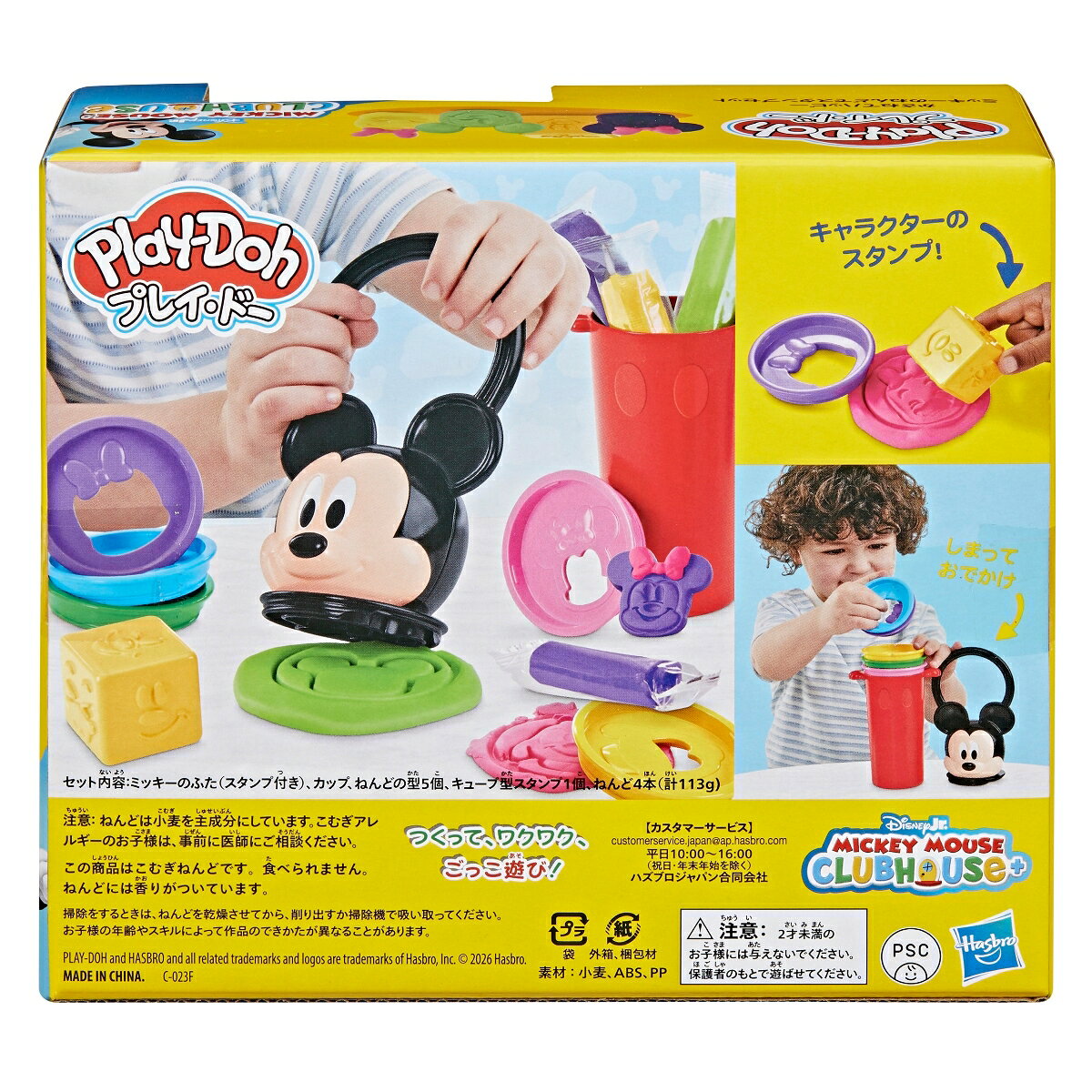 ハズブロ（Hasbro）プレイ・ドー ディズニージュニア かさねてハッピー ミッキーの...