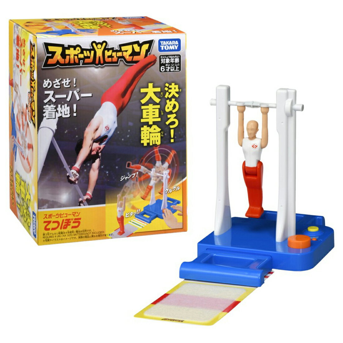 スポーツヒューマン てつぼう