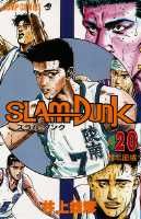 SLAM DUNK（＃20）