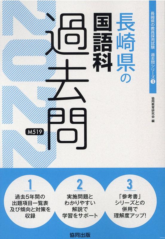 長崎県の国語科過去問（2022年度版）