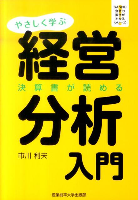 経営分析入門