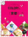 カラープラス 京都
