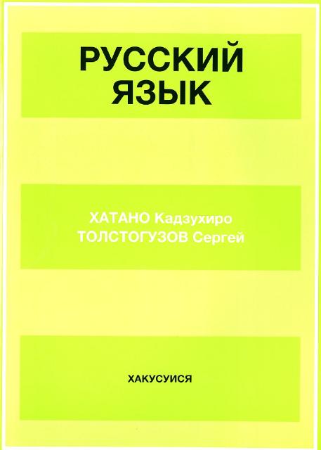 ロシア語文法と練習 [ 秦野一宏 ]