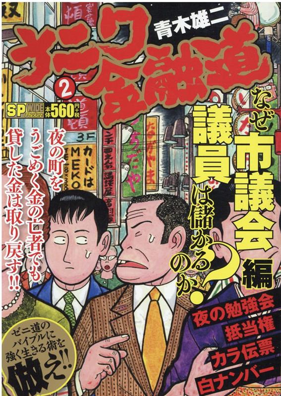 ナニワ金融道（2）