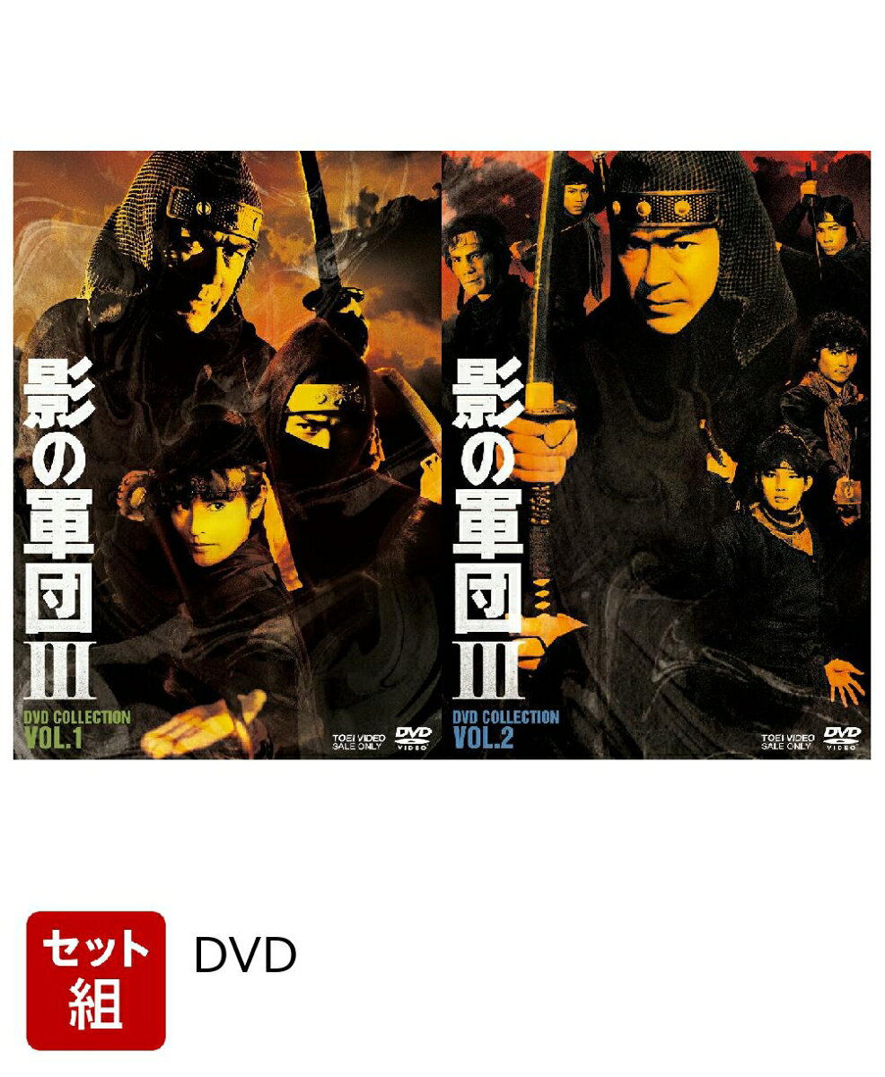影の軍団　コンプリートDVDBOX全話全巻セット 影の軍団 コンプリートDVDBOX全話全巻セット Amazon.co.jp: 影の軍団