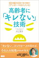 「運転免許返納を断固拒否」「夜中に何度もトイレコール」「院内ルールを完全無視」ｅｔｃ．イライラ、クタクタ、うんざり。悲鳴を上げるココロのコントロール術。