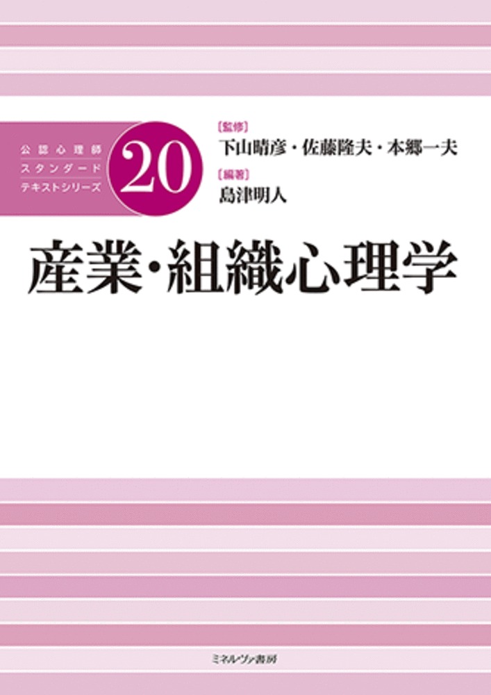 産業・組織心理学（20）
