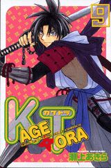 Kagetora（9）