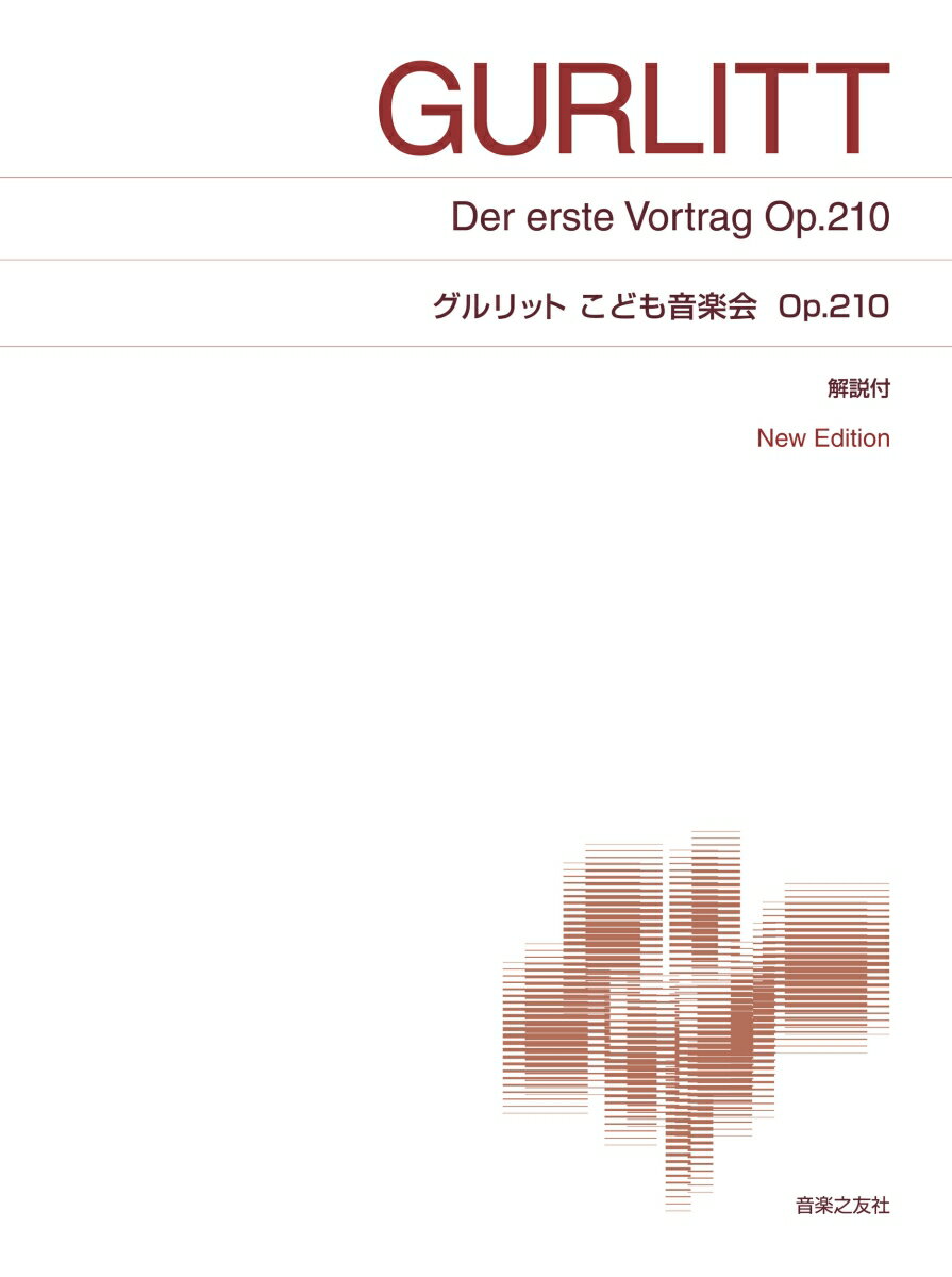 グルリット　こども音楽会 Op.210