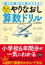 解けば解くほど頭がさえる! 大人のやりなおし算数ドリル （宝島SUGOI文庫） 