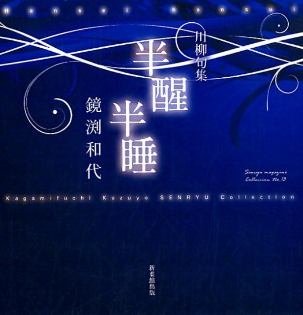 半醒半睡