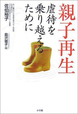 親子再生