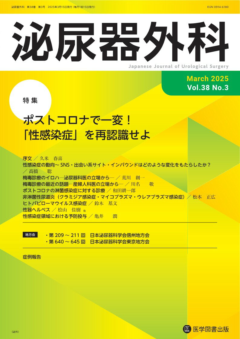 泌尿器外科 Vol.38 No.3