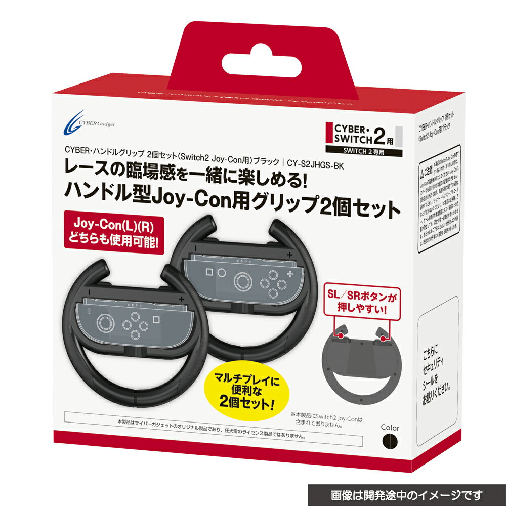 CYBER ・ ハンドルグリップ 2個セット ( Switch2 Joy-Con2 用) ブラック