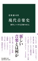 長い歴史をもつ西洋音楽は、二十世紀に至って大きく変貌する。シェーンベルクやストラヴィンスキーに始まり、ジョン・ケージ、武満徹、バーンスタイン…。多くの作曲家が既存の音楽の解体をめざして無調、十二音技法、トーン・クラスター、偶然性の音楽などといったさまざまな技法を開発し、音の実験を繰り広げた。激動する政治や社会、思想を反映しながら時代との闘争を続ける「新しい」音楽のゆくえとは。