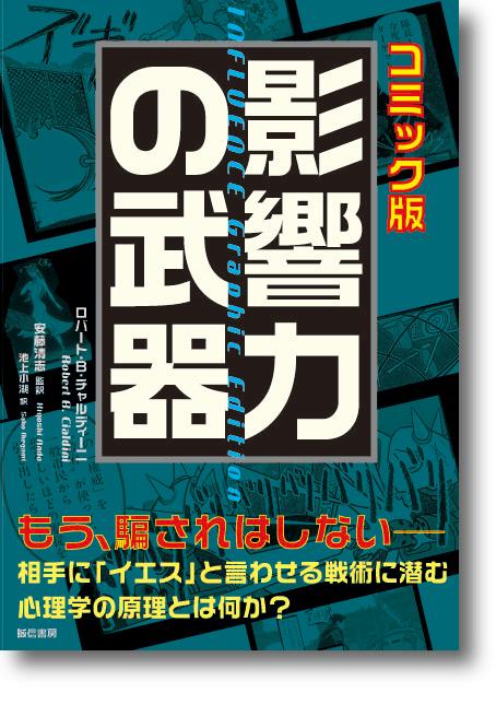 影響力の武器　コミック版