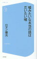 コロナ禍以降、ウサン臭い『陰謀論』が大流行している。ワイドショーでも『陰謀論』という単語がでまくりだ。どうして人は『陰謀論』にハマるのか。ていうか『陰謀論』とは何なのか。「みんな気づくかな〜気づくかな〜仕組み」山田孝之（人気俳優）もそう語っている。そう、誰しもが『陰謀論』に陥りやすいのだ！…この本は『陰謀論』まみれの社会への警告である。