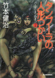 タンブーラの人形つかい