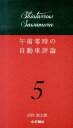 午前零時の自動車評論（5） 沢村慎太朗