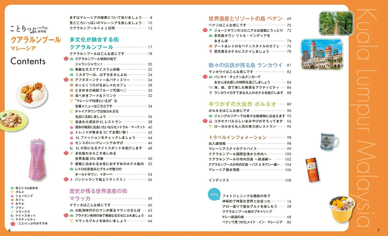 ことりっぷ クアラルンプール マレーシア （ことりっぷ海外版） [ 昭文社 旅行ガイドブック 編集部 ] book-21760635 楽天ブックス サンプル画像2