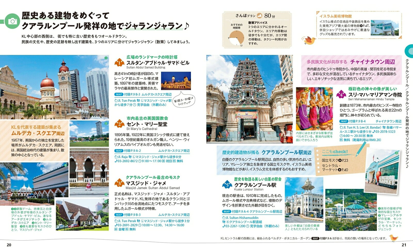 ことりっぷ クアラルンプール マレーシア （ことりっぷ海外版） [ 昭文社 旅行ガイドブック 編集部 ] book-21760635 楽天ブックス サンプル画像3