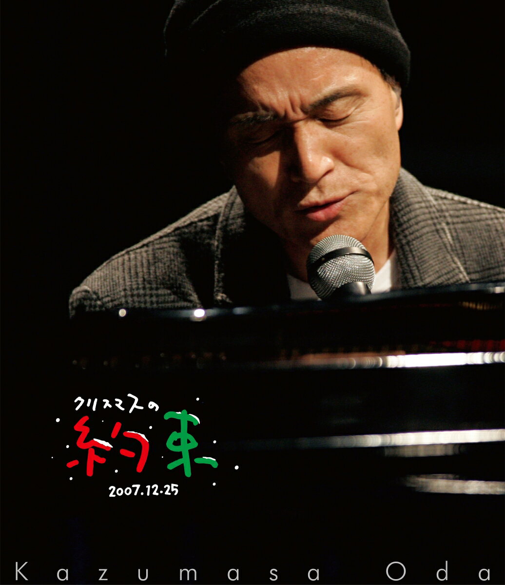 クリスマスの約束2007【Blu-ray】
