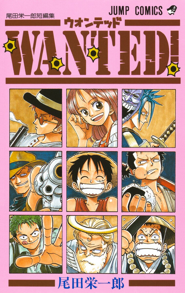 Wanted！