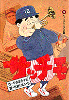 サッチモ 第1巻 表紙