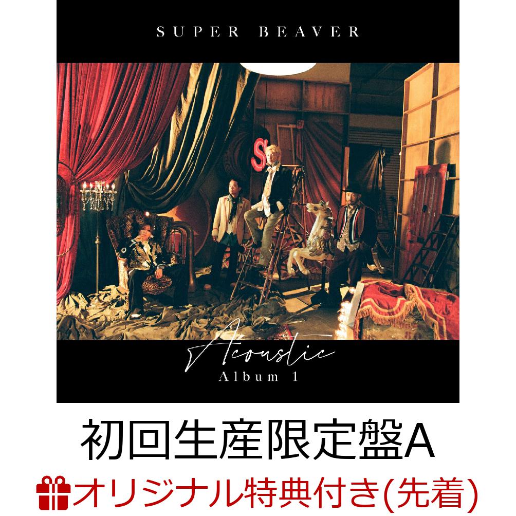 【楽天ブックス限定先着特典】Acoustic Album 1 (初回生産限定盤A CD＋Blu-ray)(オリジナルアクリルキーホルダー) [ SUPER BEAVER ]