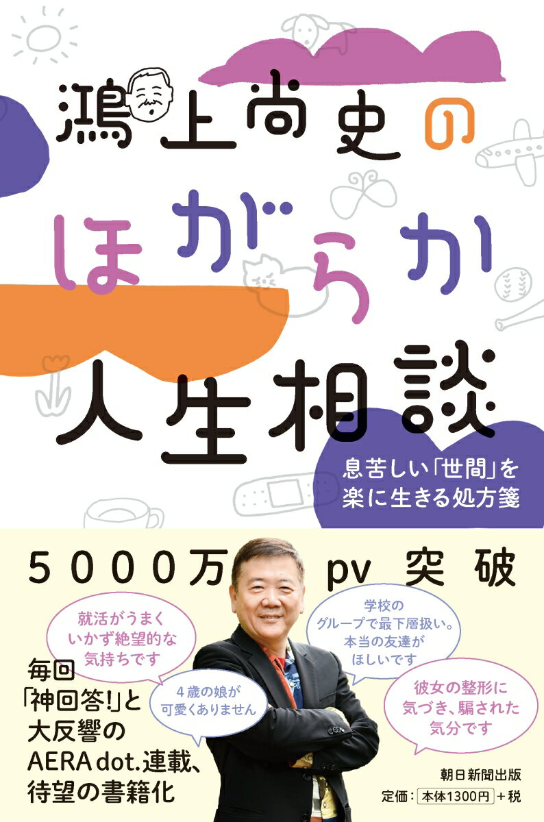 毎回「神回答！」と大反響のＡＥＲＡ　ｄｏｔ．連載、待望の書籍化。