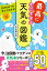 空のひみつがぜんぶわかる！ 最高にすごすぎる天気の図鑑