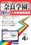奈良学園中学校(2021年春受験用) 3,300円