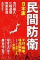 テロ、戦争、移民問題から予期せぬ地震、異常気象、そして災害！その時、何が起きるのか？我々はどうやって身を守る？