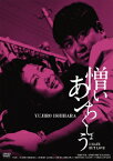 GREAT 20 NIKKATSU 100TH ANNIVERSARY 12::憎いあンちくしょう HDリマスター版 [ 石原裕次郎 ]