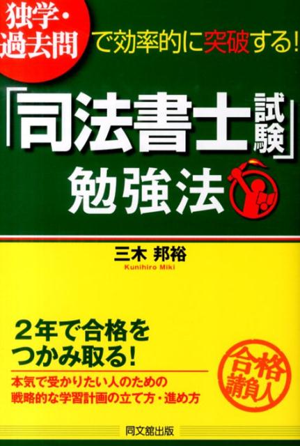 ２年で合格をつかみ取る！本気で受かりたい人のための戦略的な学習計画の立て方・進め方。