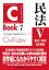 C-Book 民法5〈親族・相続〉改訂新版 （司法試験＆予備試験対策シリーズ） [ 東京リーガルマインドLEC総合研究所 司法試験部 ]