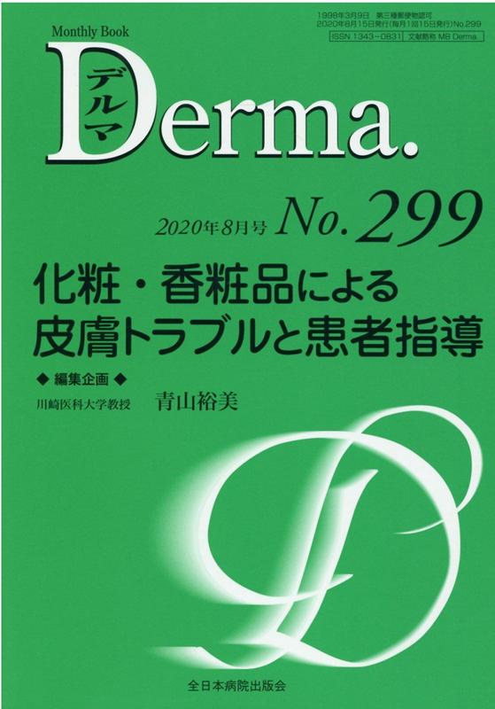 化粧・香粧品による皮膚トラブルと患者指導