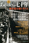 あれから七十年 博多港引揚を考える （九州アーカイブズ） [ 高杉志緒 ]