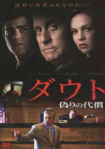 ダウト　～偽りの代償～